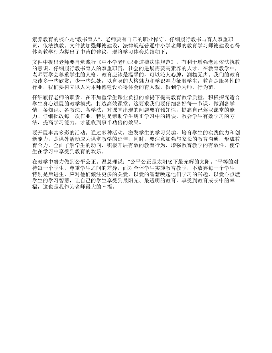 学习师德建设心得体会_第1页