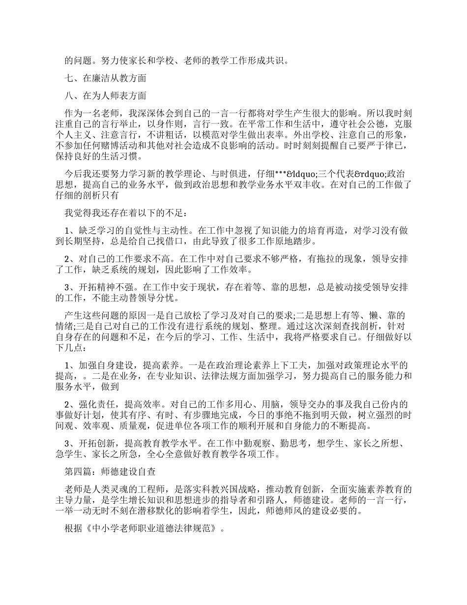 学习师德建设自查报告_第2页