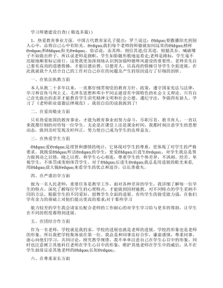 学习师德建设自查报告