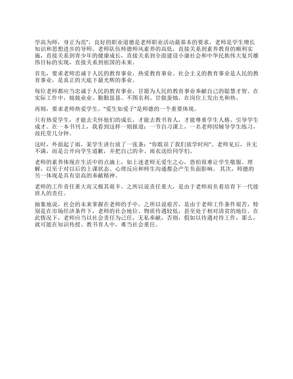学习师德心得体会范文_第1页