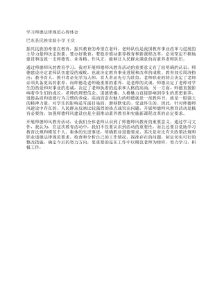 学习师德规范心得体会