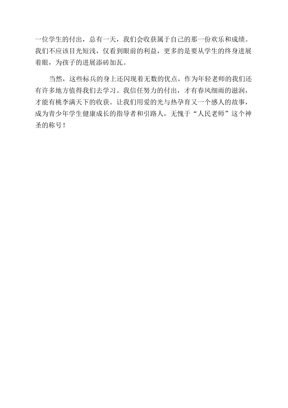 学习师德标兵先进事迹的心得体会范文_第2页
