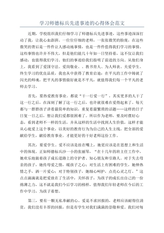 学习师德标兵先进事迹的心得体会范文