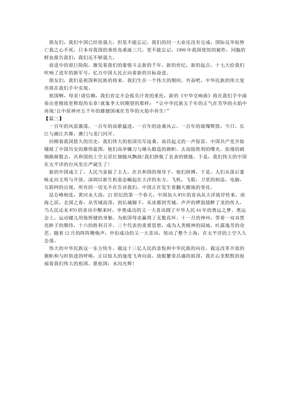 学习庆祝建国70周年大会讲话心得体会_第2页