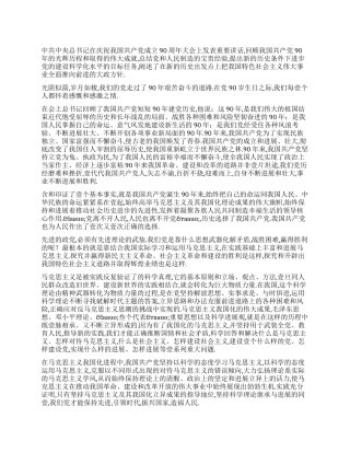 学习庆祝建党90周年讲话心得