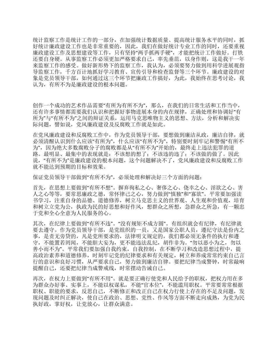 学习廉政准则个人心得体会_第1页
