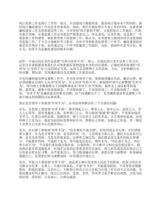 学习廉政准则个人心得体会