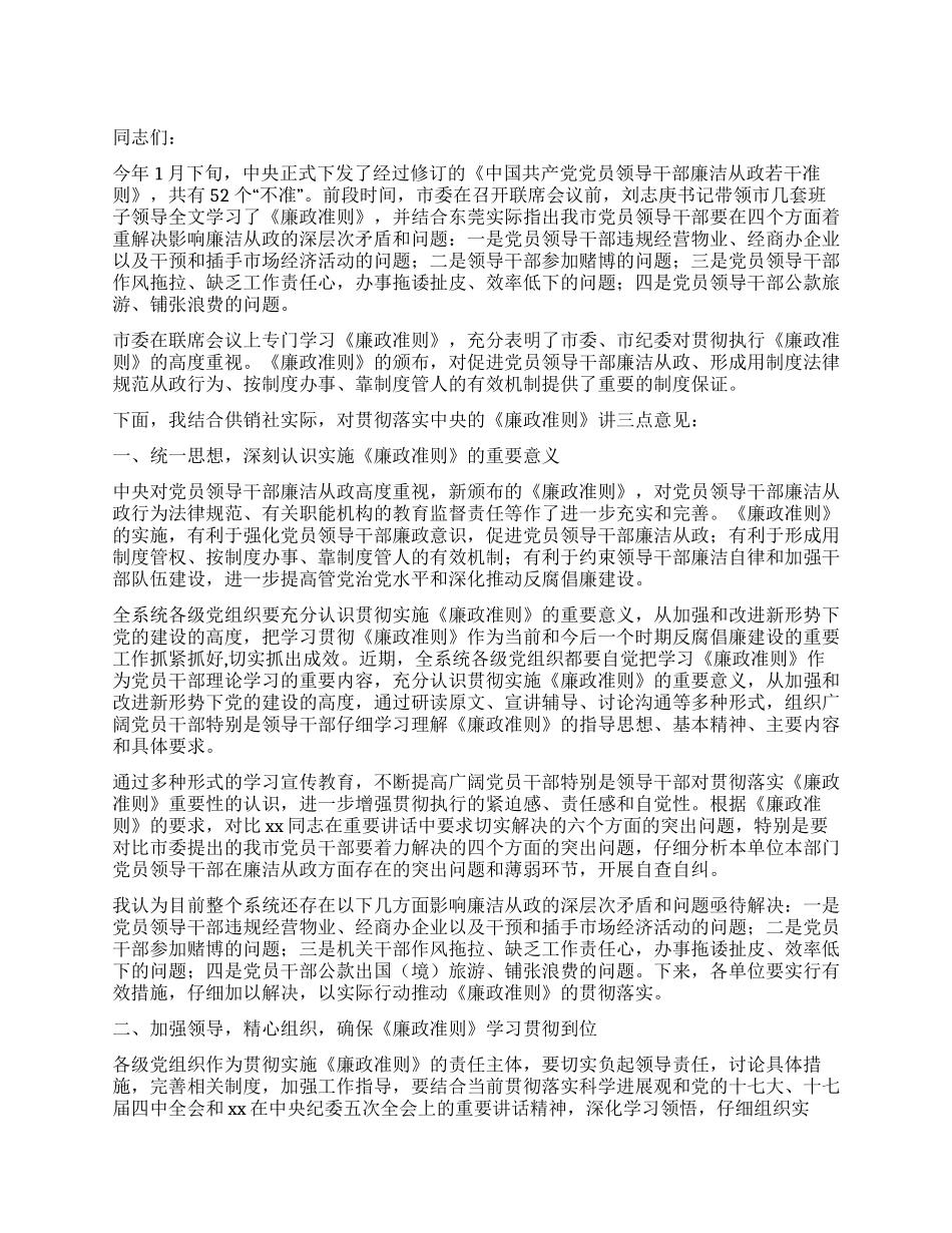 学习廉政准则实施意见_第1页