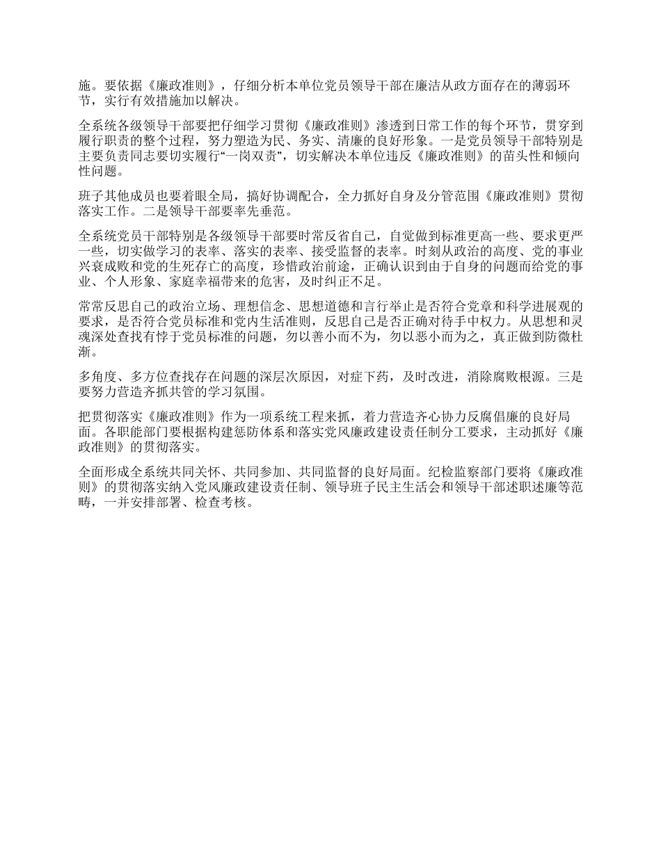 学习廉政准则实施意见_第2页