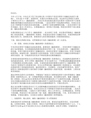 学习廉政准则实施意见