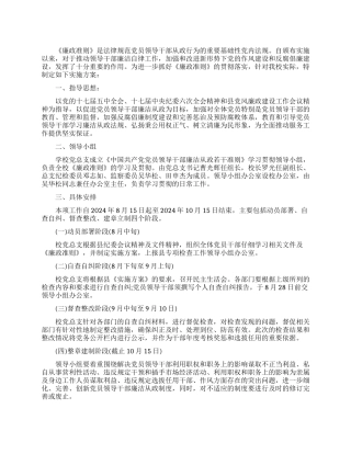 学习廉政准则心得体会