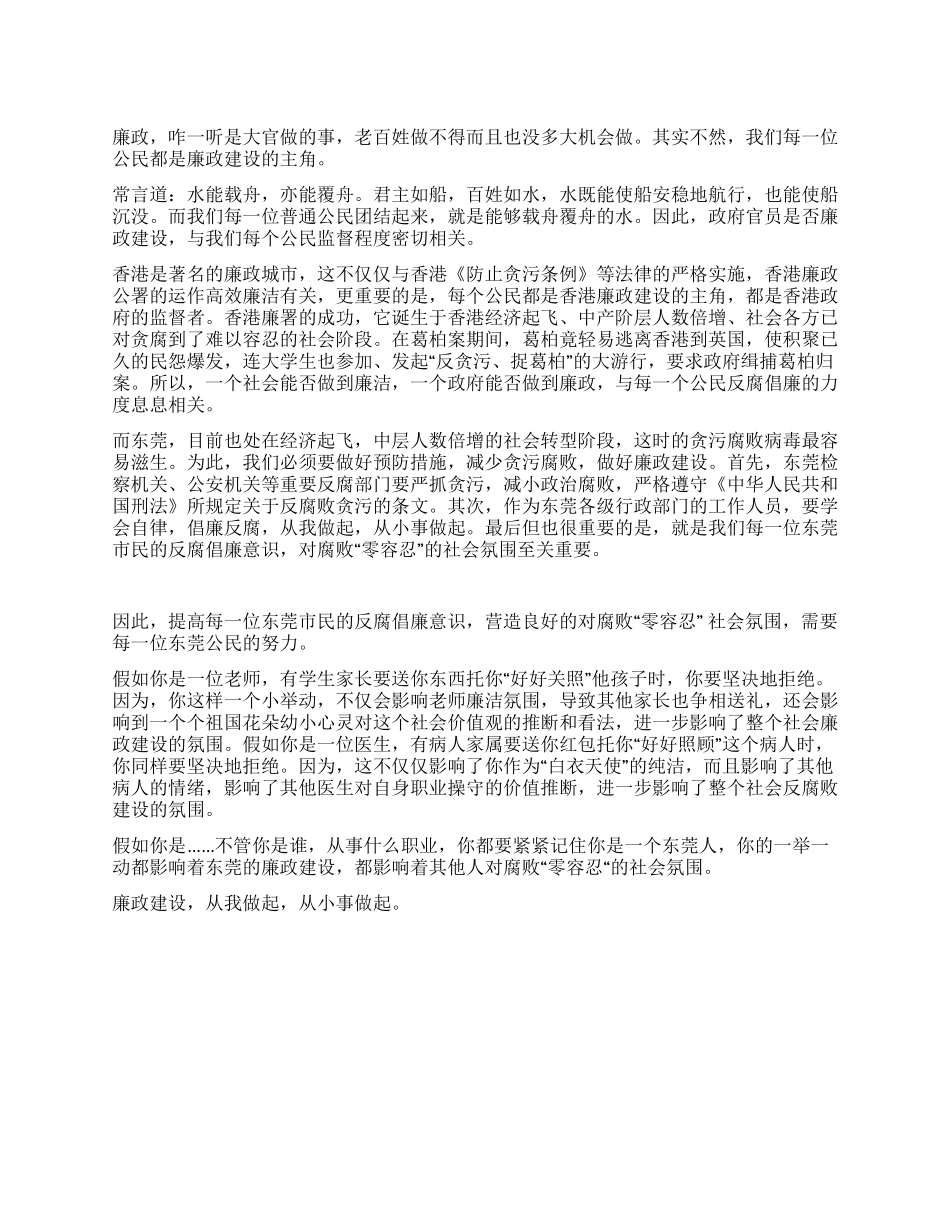 学习廉政准则活动征文精选_第1页