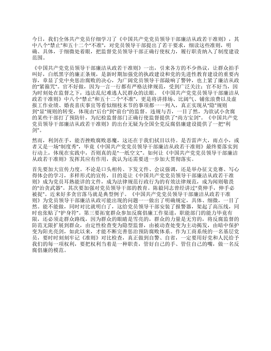学习廉政准则演讲稿_第1页