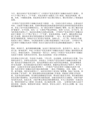 学习廉政准则演讲稿