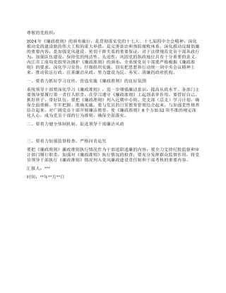 学习廉政建设的入党思想汇报