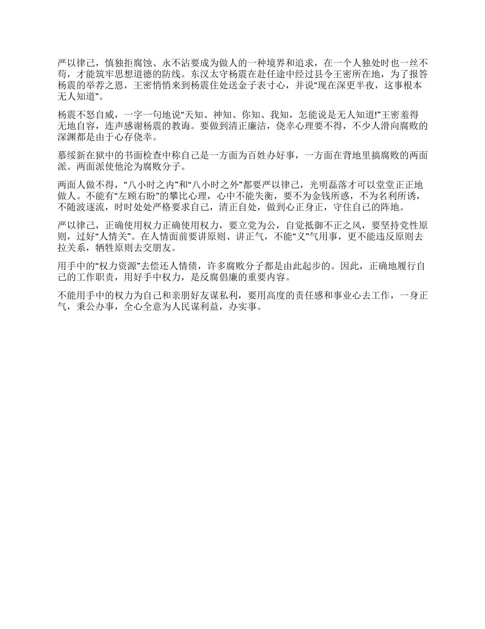 学习廉政建设文章的体会_第2页