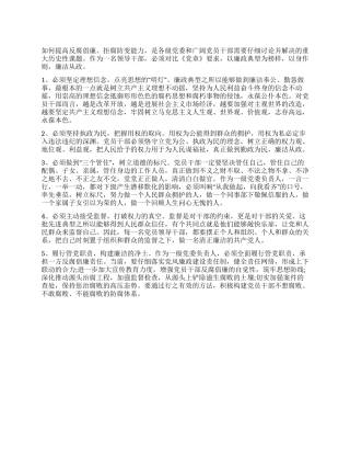 学习廉洁从政从我做起心得体会