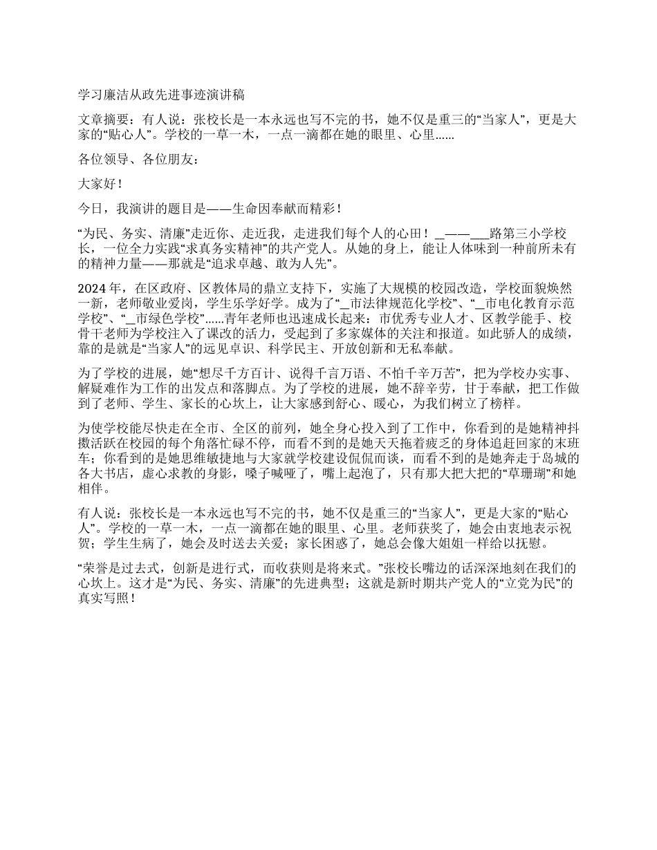 学习廉洁从政先进事迹报告稿_第1页