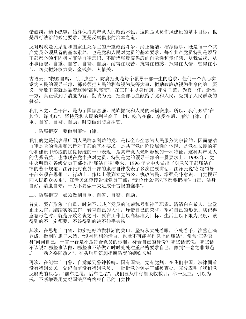 学习廉洁教育思想汇报_第2页