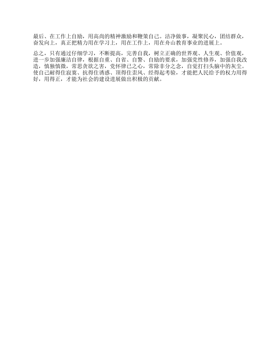 学习廉洁教育思想汇报_第3页