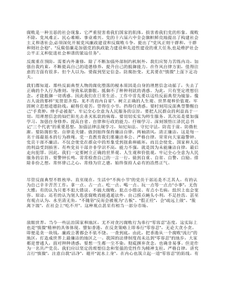 学习廉洁教育思想汇报