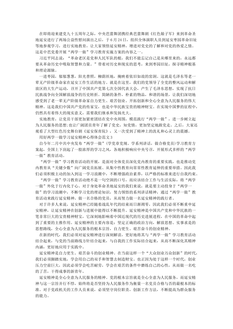 学习延安精神心得范文弘扬延安精神心得体会7篇_第2页