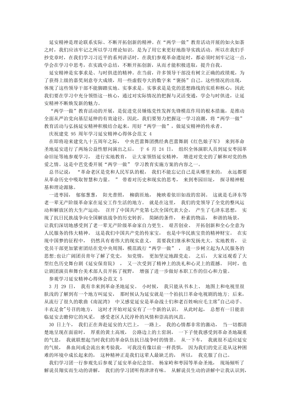 学习延安精神心得范文弘扬延安精神心得体会7篇_第3页