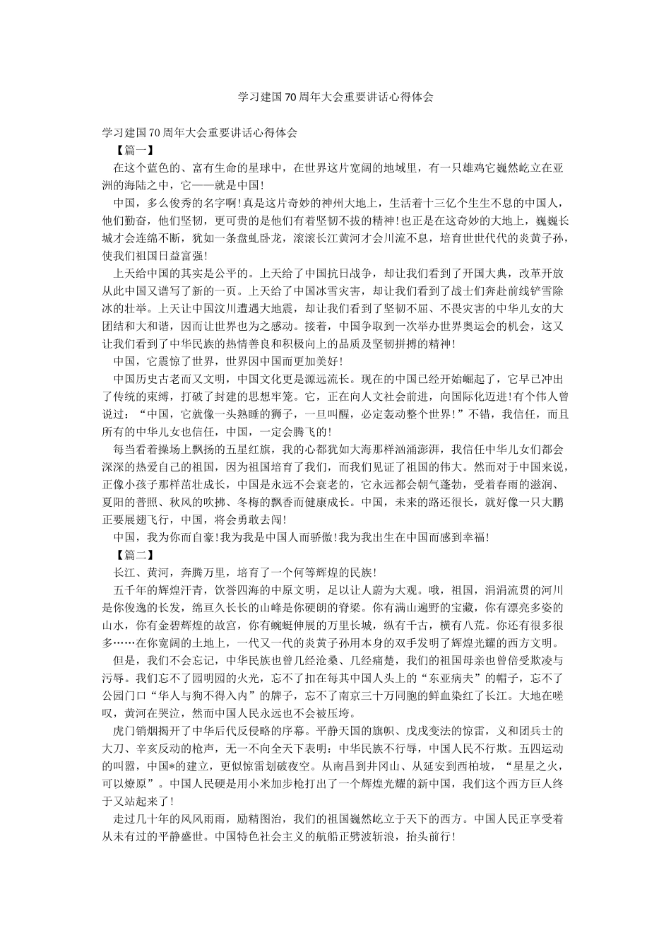 学习建国70周年大会重要讲话心得体会_第1页