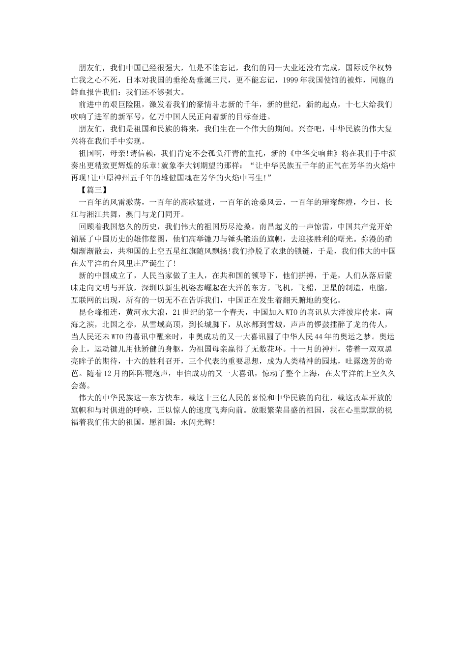 学习建国70周年大会重要讲话心得体会_第2页