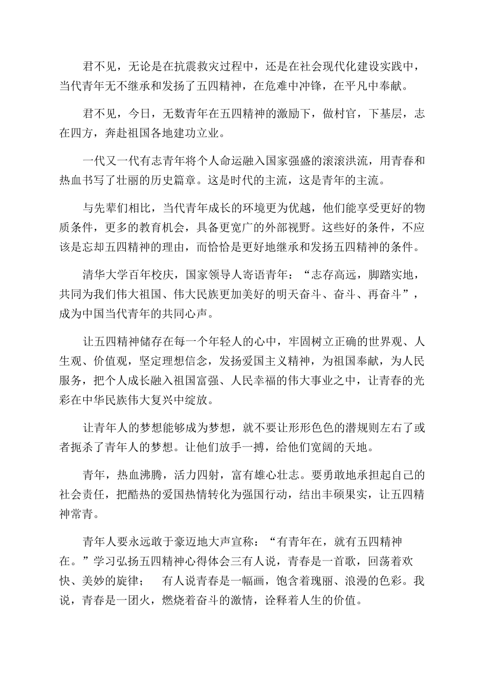 学习弘扬五四精神心得体会范文_第2页