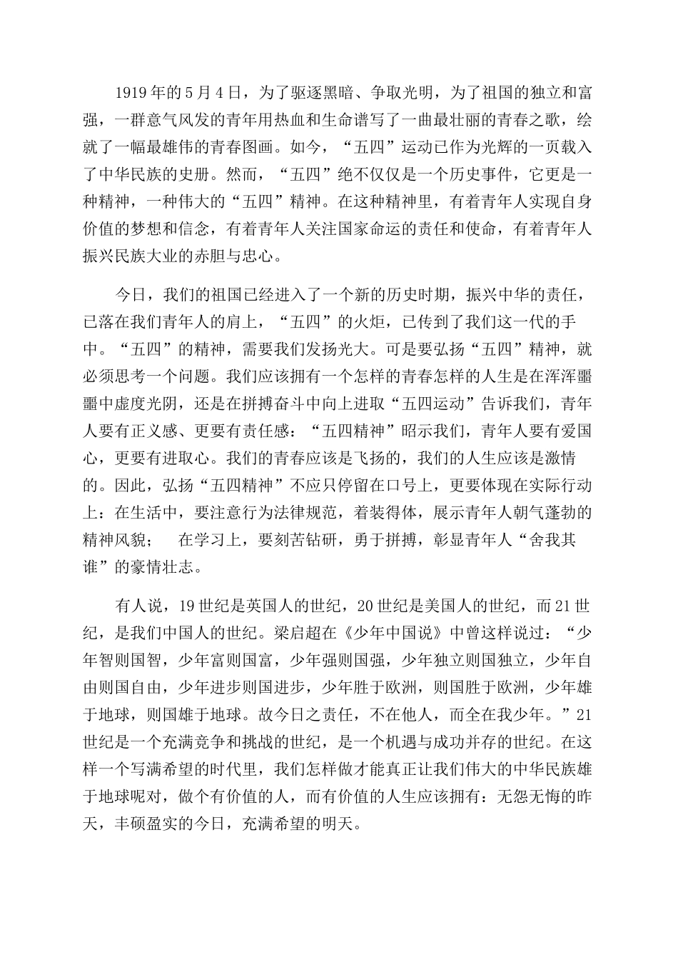 学习弘扬五四精神心得体会范文_第3页