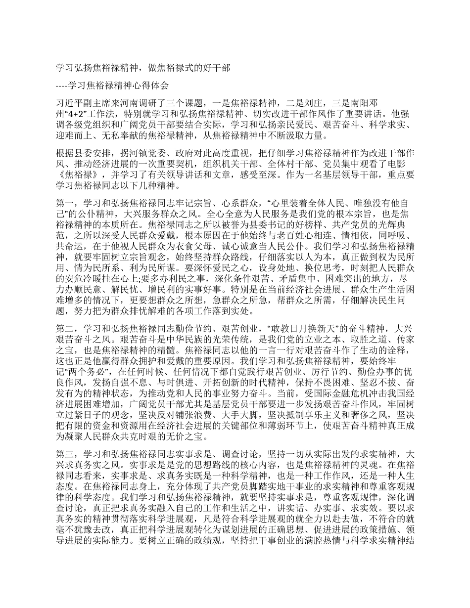 学习弘扬焦裕禄精神做焦裕禄式的好干部_第1页