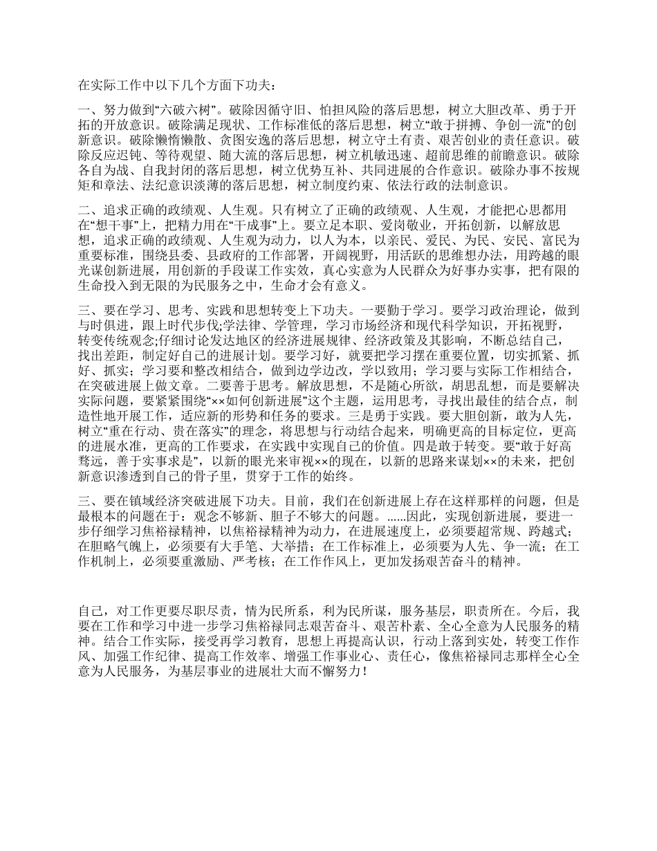 学习弘扬焦裕禄精神做焦裕禄式的好干部_第3页