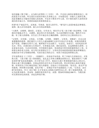 学习弟子规心得体会