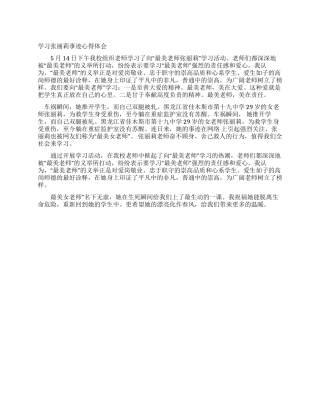 学习张丽莉事迹心得体会