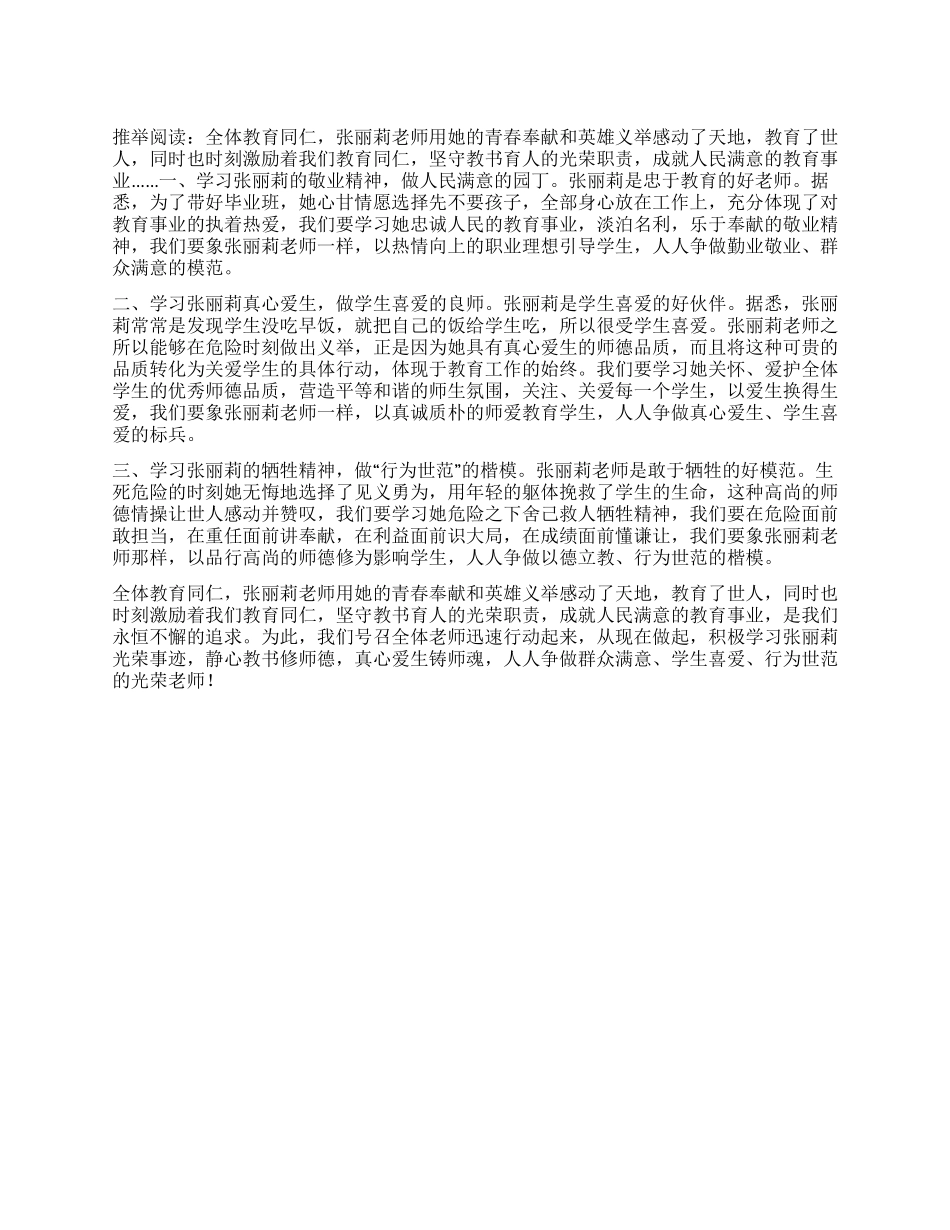 学习张丽莉事迹心得做人民满意的园丁_第1页