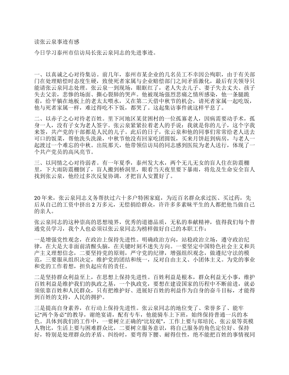 学习张云泉事迹有感_第1页