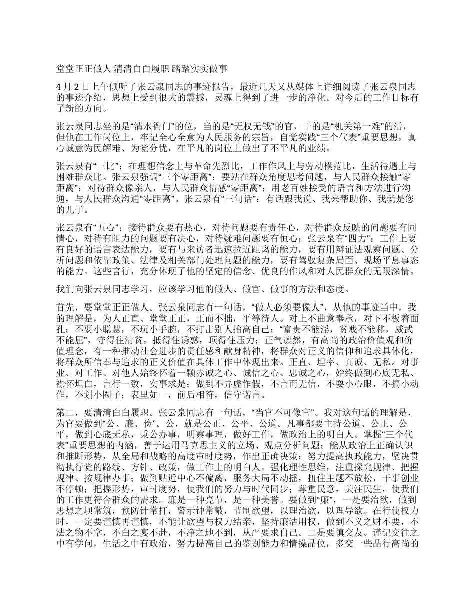 学习张云泉体会_第1页