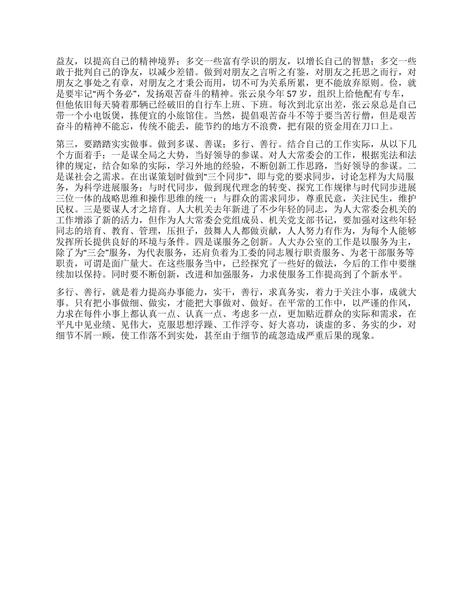 学习张云泉体会_第2页