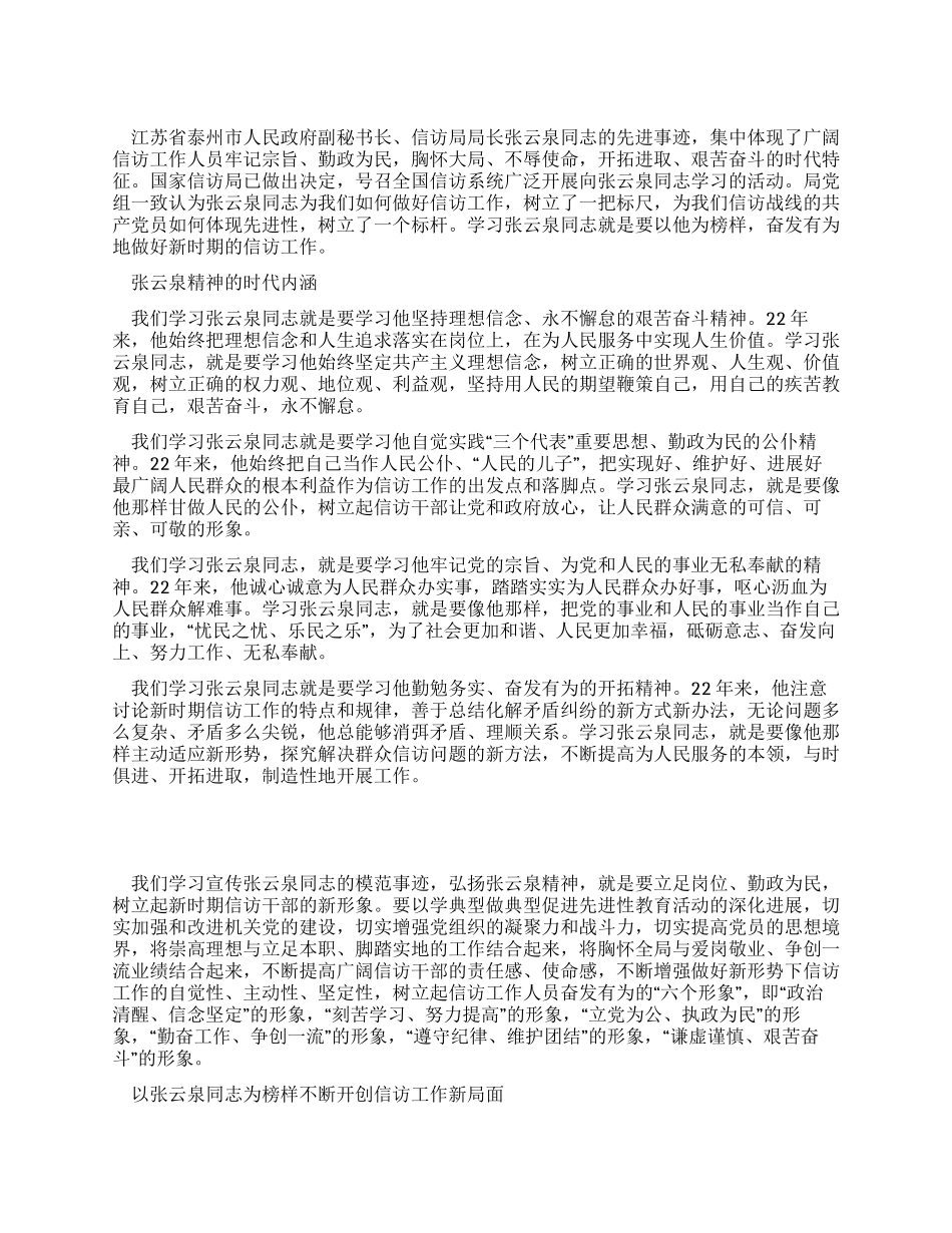 学习张云泉心得体会_第1页