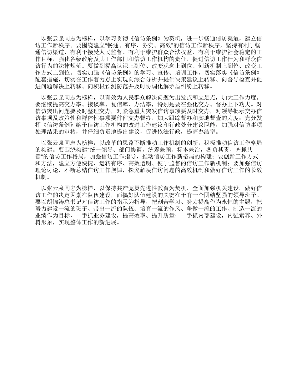 学习张云泉心得体会_第2页