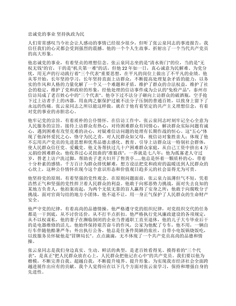 学习张云泉先进事迹心得体会_第1页