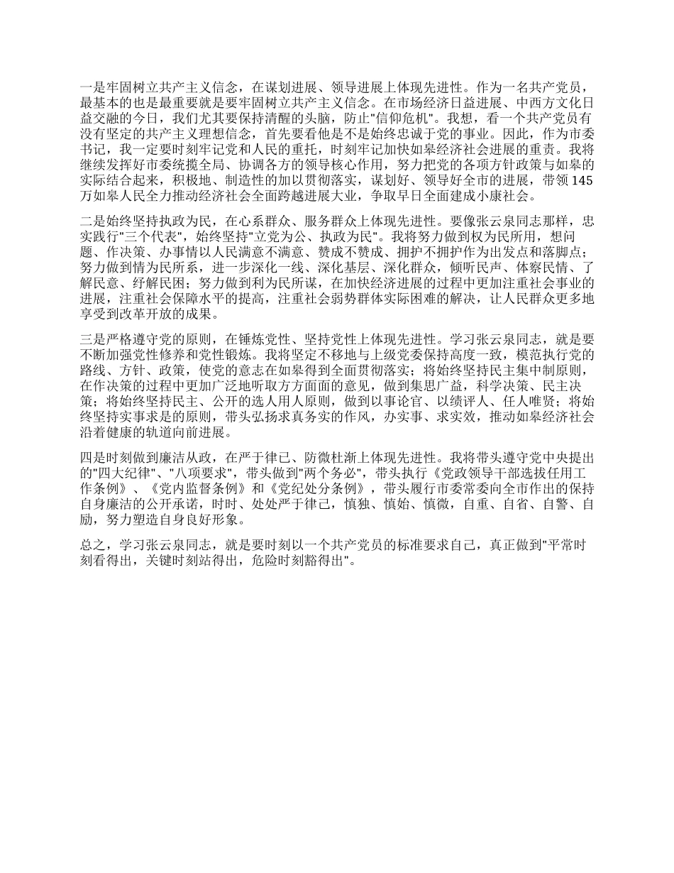 学习张云泉先进事迹心得体会_第2页