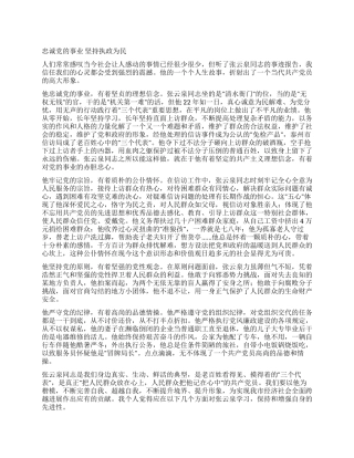 学习张云泉先进事迹心得体会