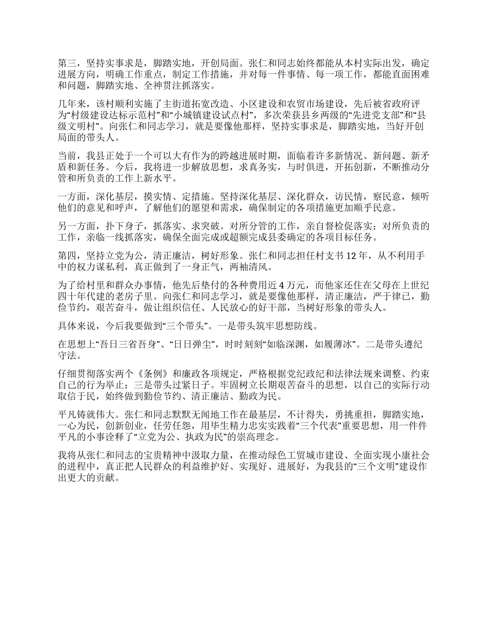 学习张仁和同志先进事迹心得体会_第2页