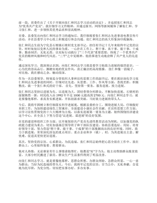学习张仁和同志先进事迹心得体会