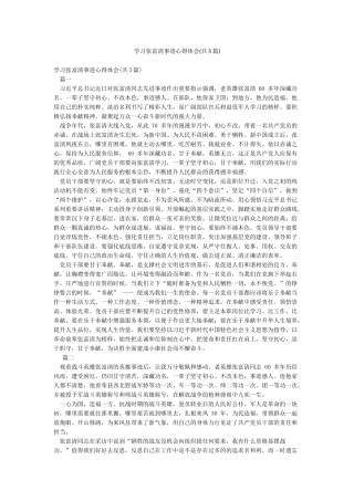 学习张富清事迹心得体会(共5篇)