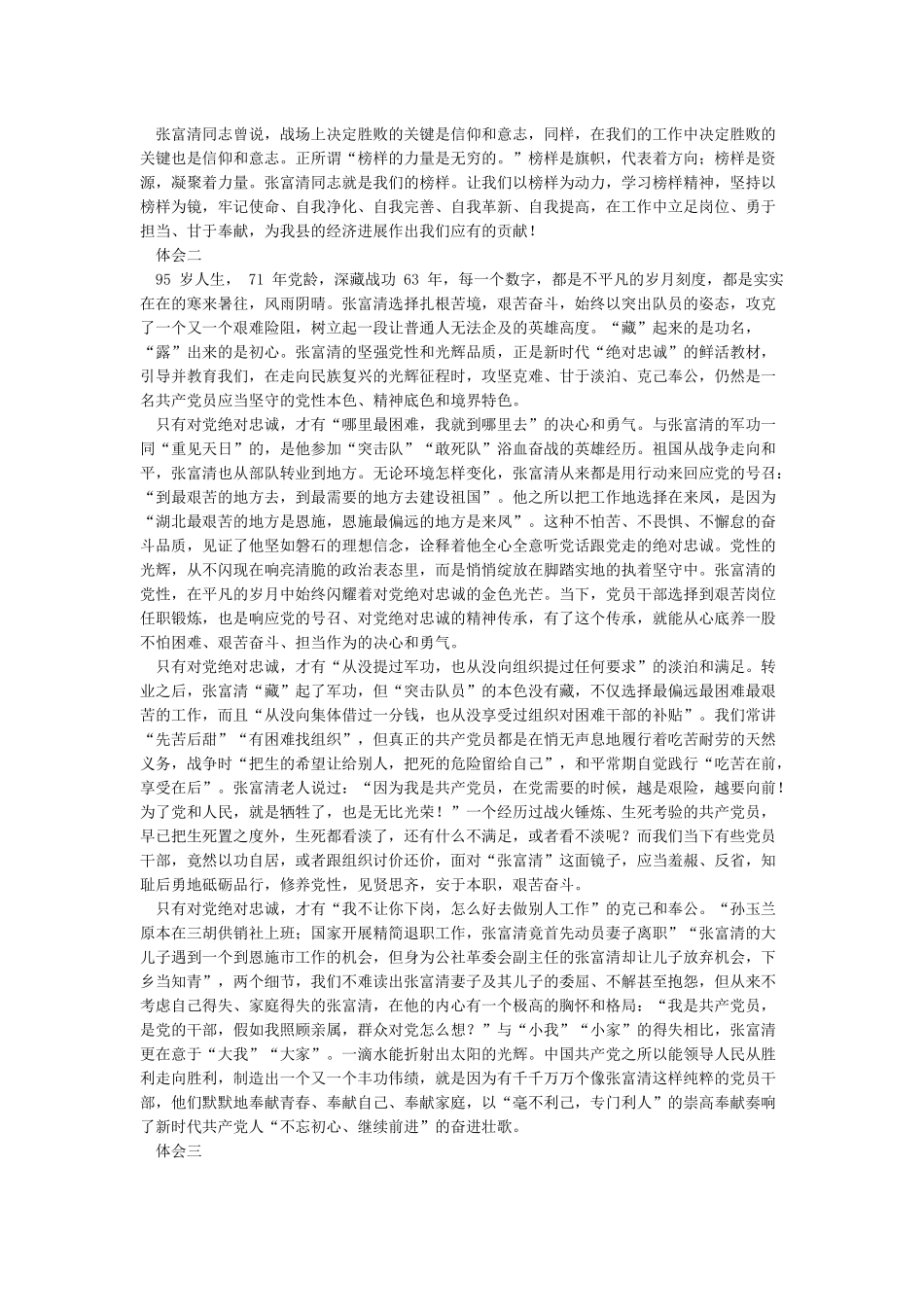 学习张富清事迹心得体会_第2页