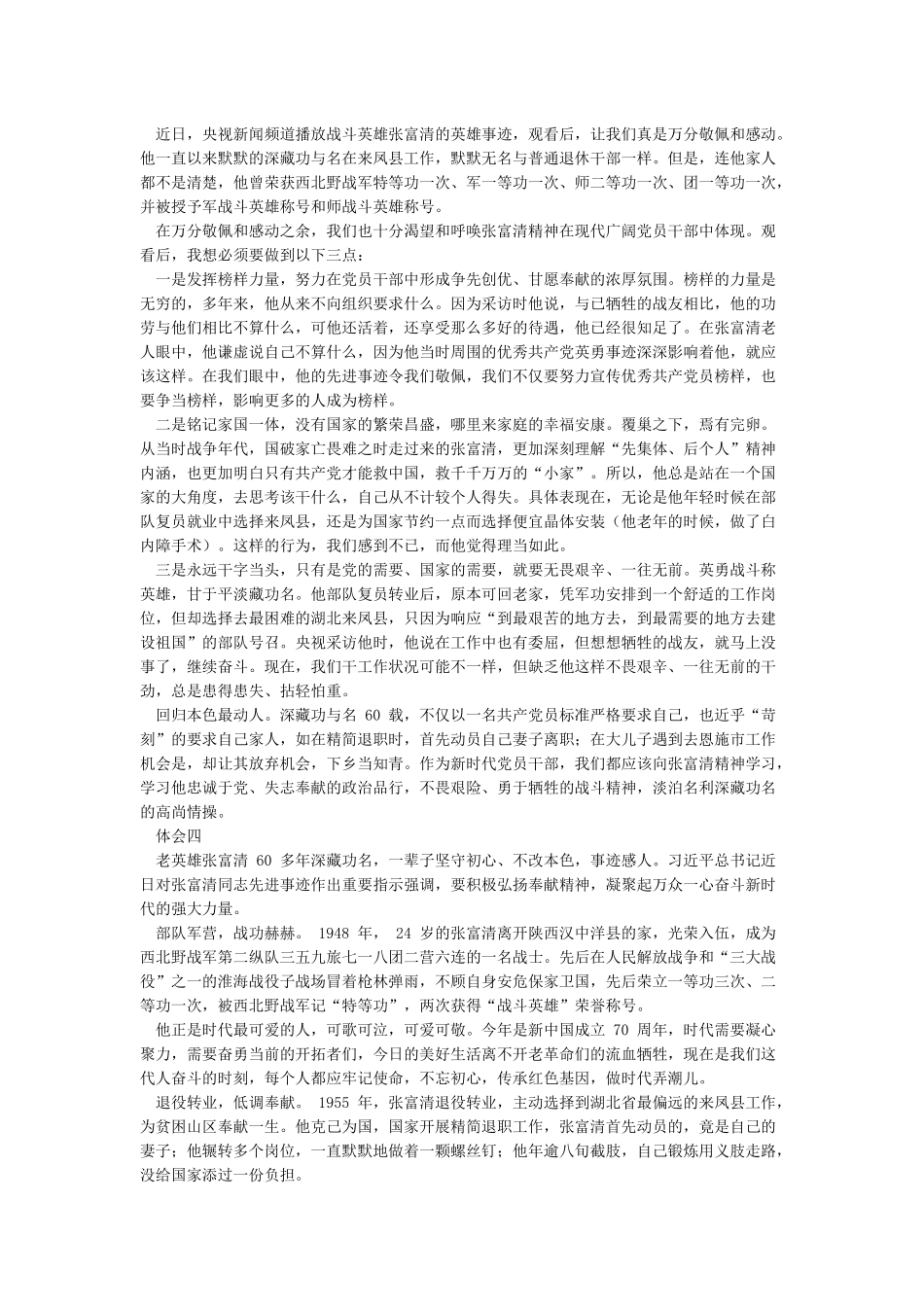 学习张富清事迹心得体会_第3页