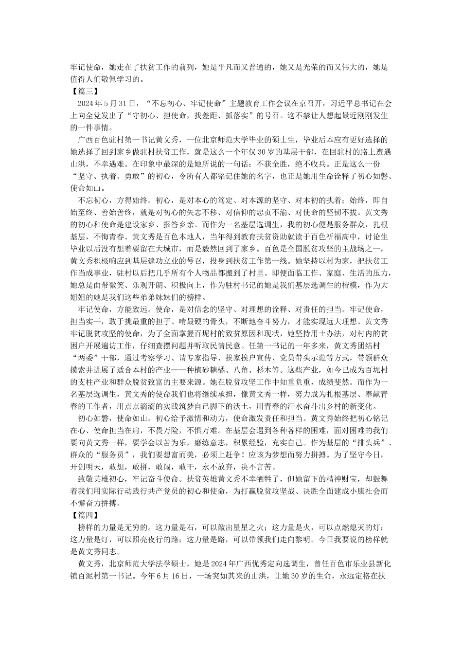 学习张富清先进事迹心得6篇与学习时代楷模黄文秀心得体会6篇合集_第2页